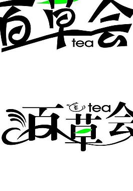 百草会图片