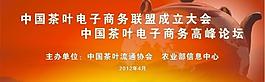 茶博会背景图片