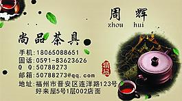 茶具名片图片