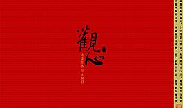 茶礼盒图片