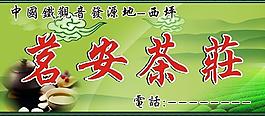 茗茶图片