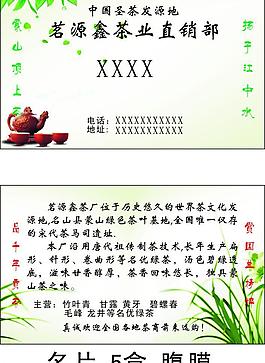 茶名片图片