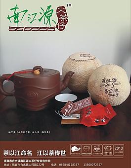 南江源火茶仔图片