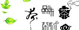 茶素材图片