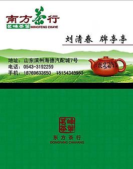 南方茶行名片图片