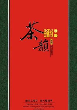 茶韵茶文化图片