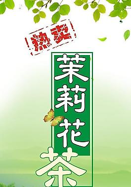 茉莉花茶图片