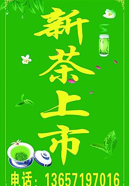 新茶上市图片
