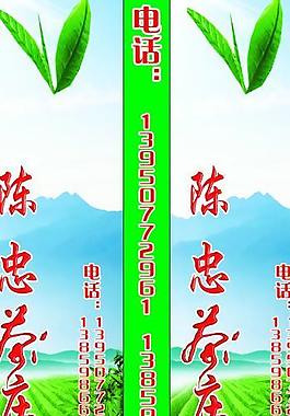 陈忠茶庄图片