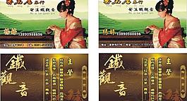 香茗居名片图片