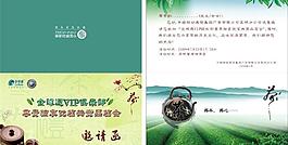 茗茶邀请函图片