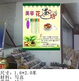美容花茶坊图片