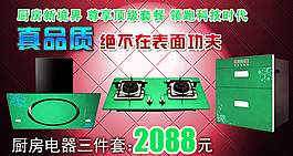 淘宝厨房用品促销海报
