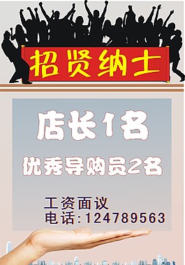 招聘素材下载