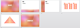 粉嫩红渐变模板ppt