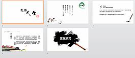 感悟人生课件ppt