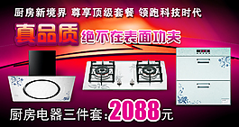 淘宝厨房用品促销海报