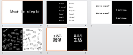 简单去生活ppt