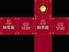 抽奖箱