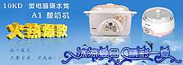 淘宝电子锅火热促销海报