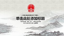 中国风政府工作报告