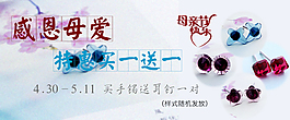 感恩母爱淘宝促销海报