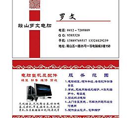 计算机名片图片
