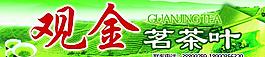 茶叶图片