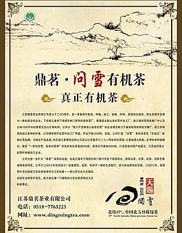 茶叶海报图片