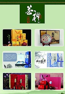 茶叶展架图片