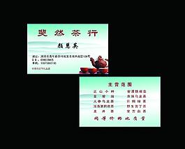 茶叶名片图片
