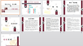 轻松办公快乐赚钱ppt