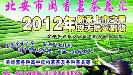茶叶广告图片