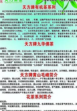 天方茶叶图片