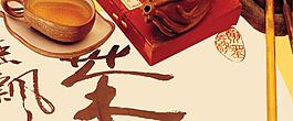 茶叶茶具图片