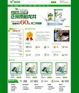 茶叶商城网站模板图片