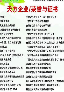 天方茶叶图片