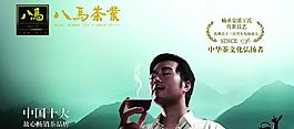 八马茶叶图片