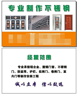 门业名片