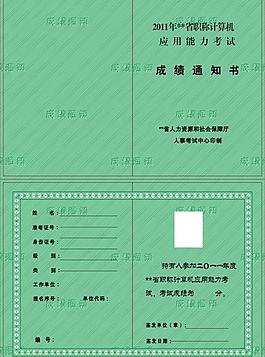 成绩通知书图片
