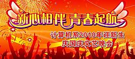 新心相伴 青春起航图片