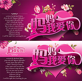 妈妈我爱你卡片PSD模板