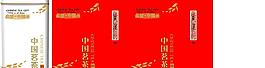 茶叶罐包装图片