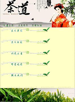 淘宝茶叶茶艺描述模板（分层不精细）图片