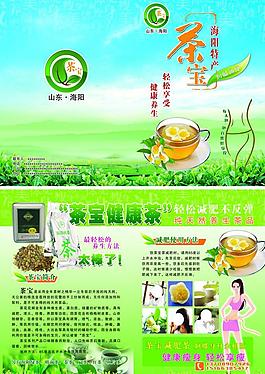 茶叶宣传单图片