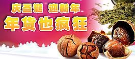 桂圆 山核桃 茶叶图片