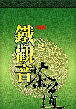 茶叶真空包装设计图片