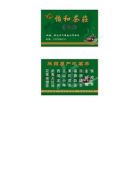 茶庄名片图片