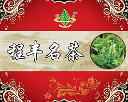 茶叶包装设计图(横式)图片