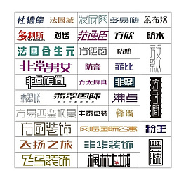 艺术字设计